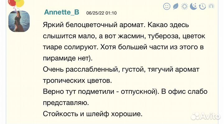 Оригинал Maison Tahite- Carnal cacao 100 мл