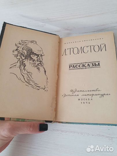 Л.Толстой книга рассказы для детей 1970 год
