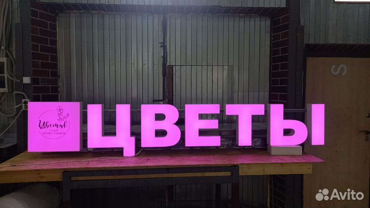 Рекламная вывеска Цветы