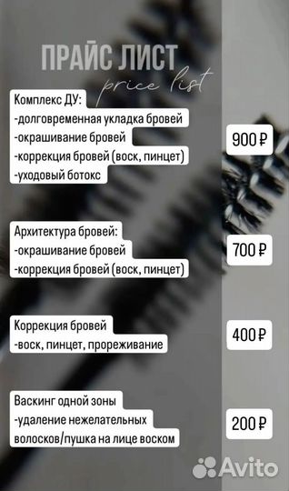 Мастер бровист