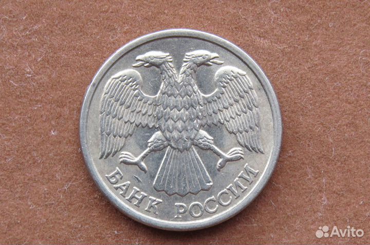 10 рублей 1993года лмд маг
