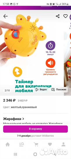 Мобиль на кроватку