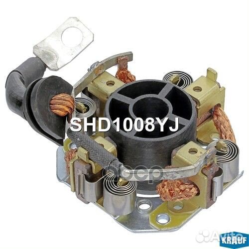 Щеткодержатель стартера SHD1008YJ Krauf