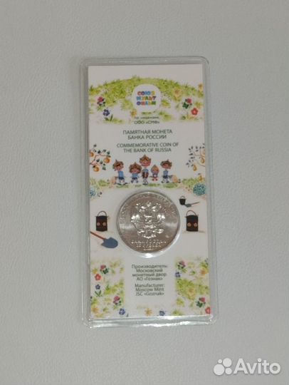 Монета 25 рублей Антошка Карусель цветная