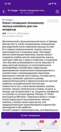 Кокон для новорожденных