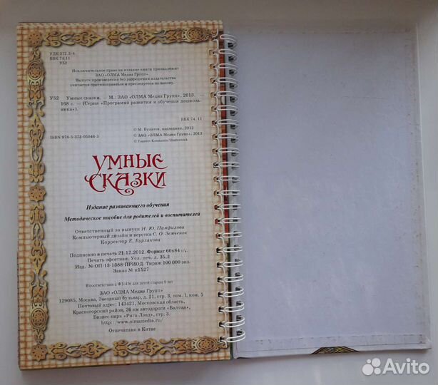 Книга для малышей Умные сказки