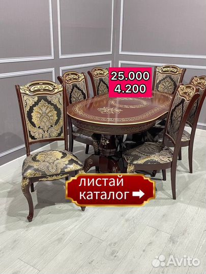 Стол и стулья от производителя