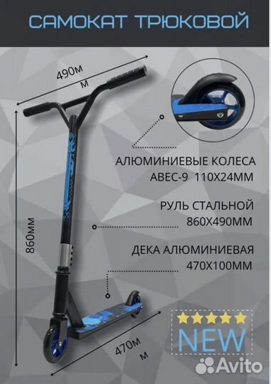 Самокат трюковой