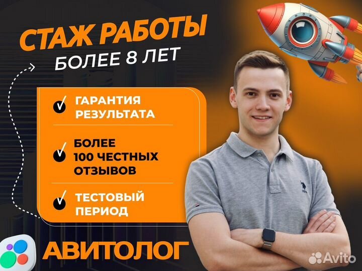 Частный авитолог