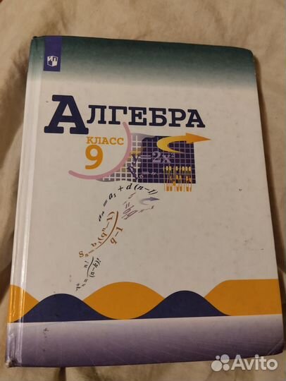Учебник алгебра 9 класс