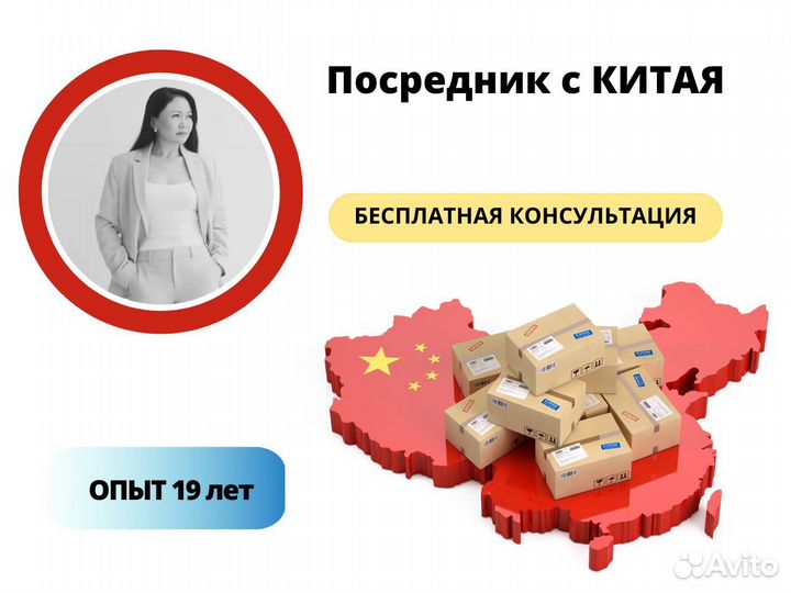Посредник в Китае. Закупки под ключ
