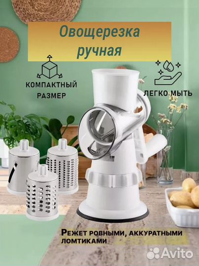 Терка овощерезка
