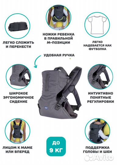 Переноска Chicco easyfit кенгуру для детей, слинг