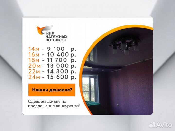 Натяжной потолок