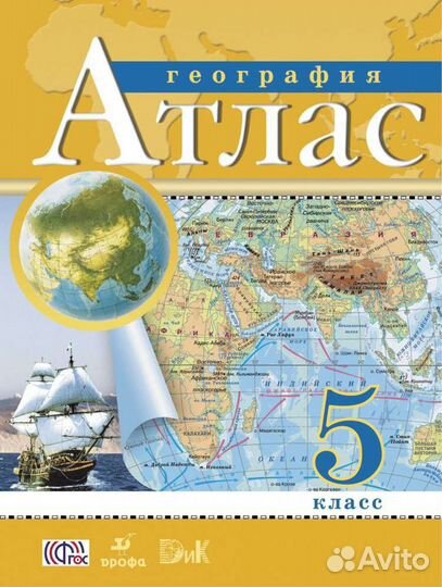 Атлас-5,6,9 класс
