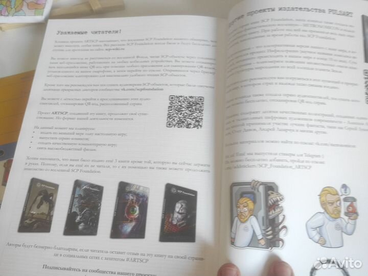 Книга scp красный том