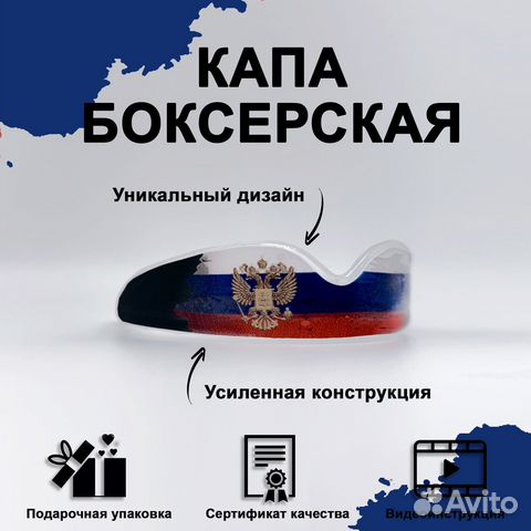 Капа боксерская