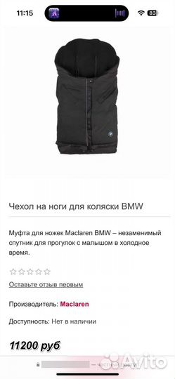 Чехол на ноги для коляски BMW