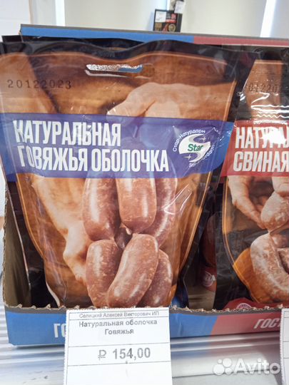 Оболочка для домашней колбасы натуральная