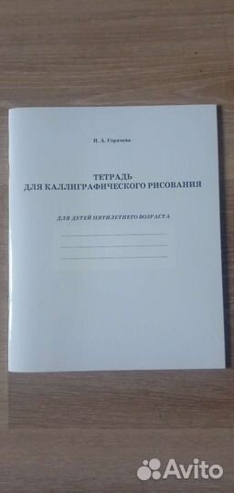 Тетради для каллиграфического рисования ркш