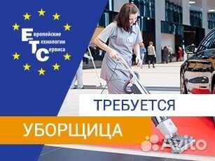 Уборщица / к м.Достоевская