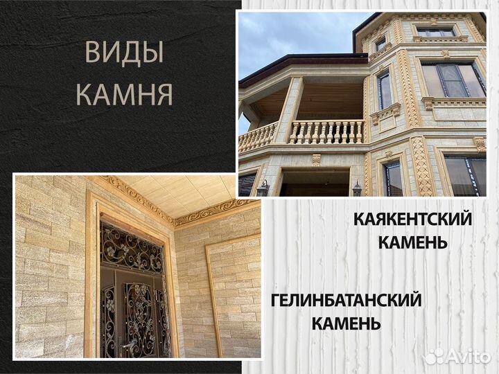 Дагестанский камень / Отделка / Продажа