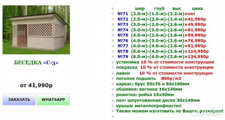 Беседка деревянная