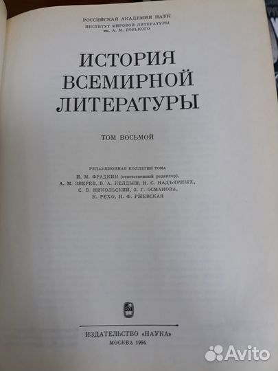 История всемирной литературы Издательство Наука