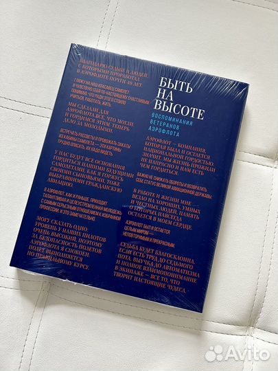 Книга воспоминания ветеранов Аэрофлота