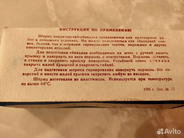 Шприц кондитерский универсальный СССР