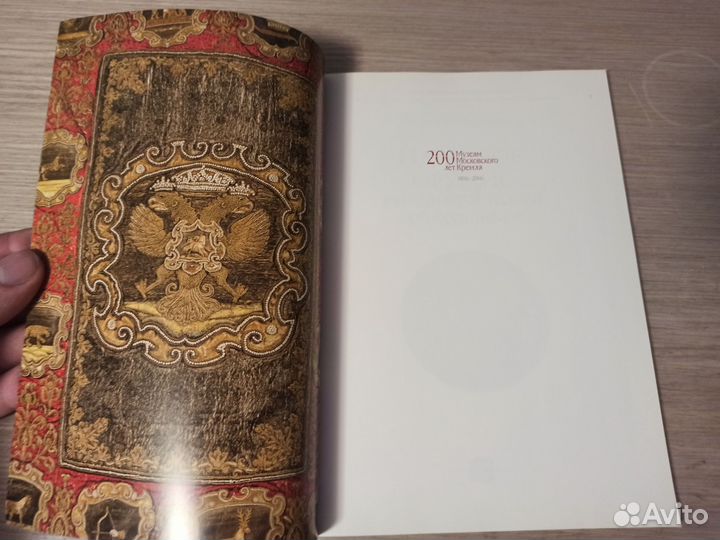 Парадное оружие русских государей XVI-xvii веков