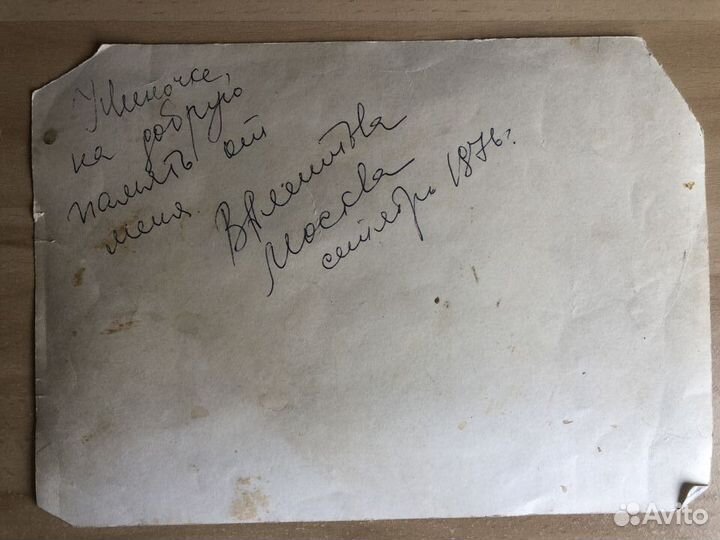 Автограф Веры Алентовой на личной фотографии 1976