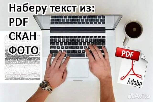 Перепечатать текст с картинки