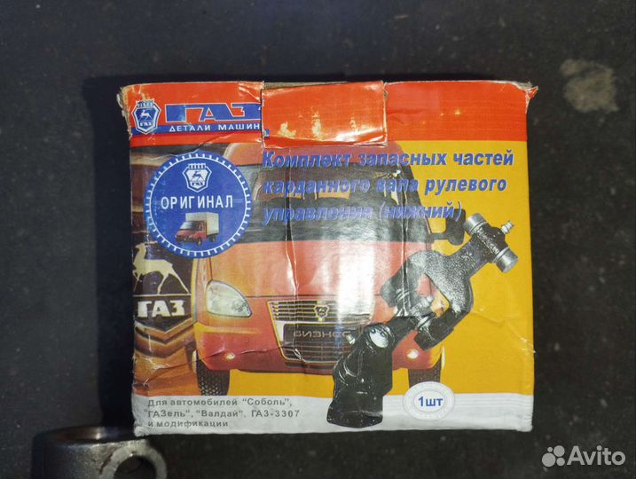 Шарнир карданный рулевого управления газ-3302 3307