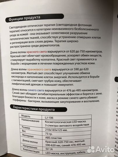 Маска для лица