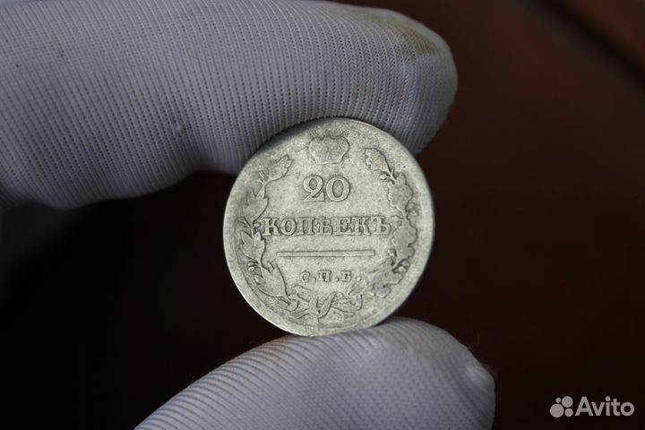 20 Копеек 1822 год Серебро Александр 1 в Твери