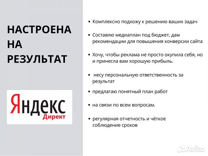 Настройка Яндекс Директ. Продвижение