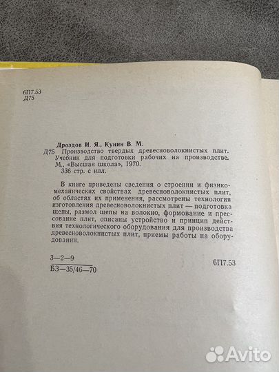 Производство твердых древесноволокнистых плит