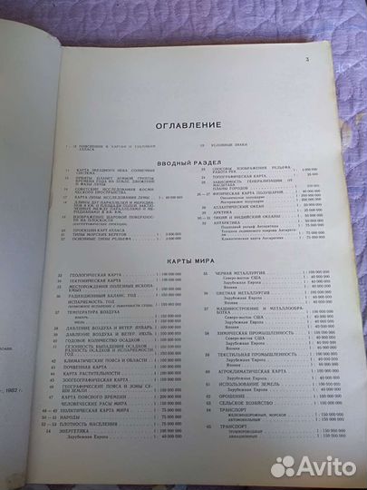 Географический атлас мира