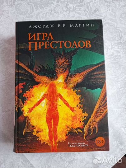Игра Престолов с автографом Дж.Мартина
