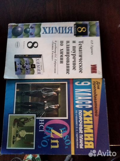 Химия 8-9 кл
