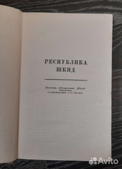 Леонид Пантелеев, Республика Шкид, Наша Маша