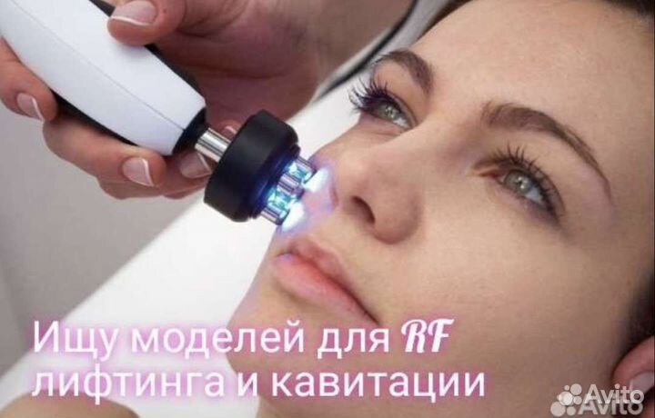 РФ лифтинг пробный сеанс