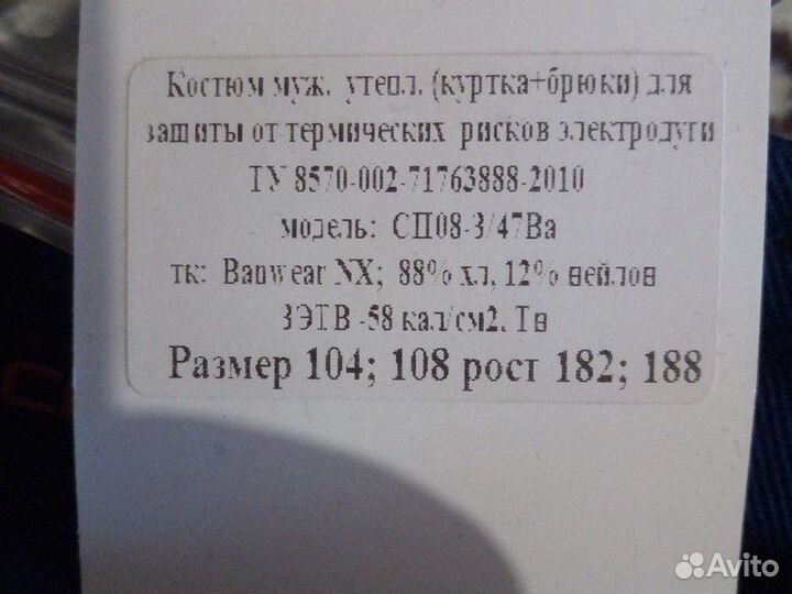 Костюм рабочий