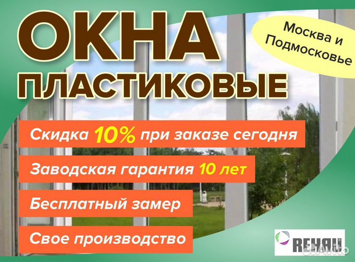 Окна быстро за день