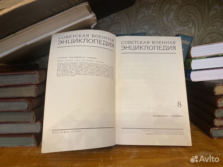 Советская военная энциклопедия в 8 томах