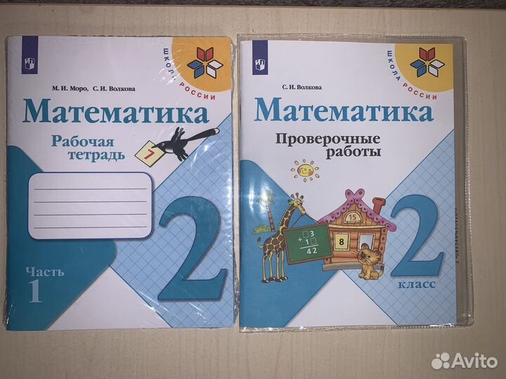 Рабочие тетради 2 класс