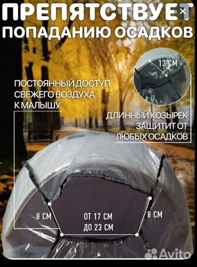 Дождевик на коляску новый