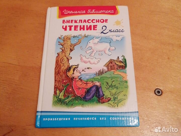 Внеклассное чтение 2 класс