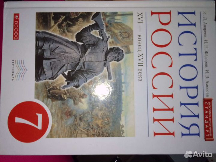История России Андреев 7 класс